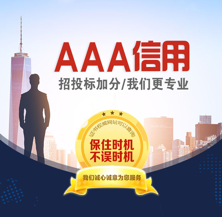 没有信用资质，企业参加招投标，将难上加难！